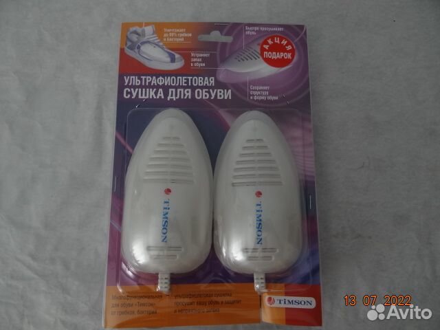 Ультрафиолетовая сушилка для обуви