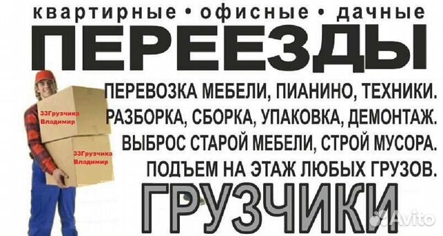 Авито разнорабочие ростов на дону. Грузчики Саранск. Грузчики грузоперевозки сборка разборка мебели. Грузчики Саранск логотипы. Объявление о перевозке мебели.