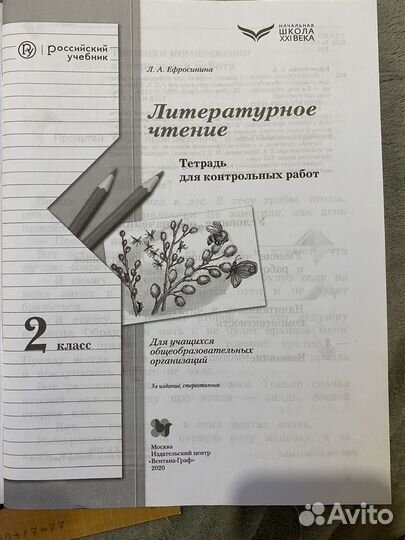 Литературное чтение 2 класс