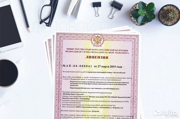 Автобусная лицензия на перевозку пассажиров