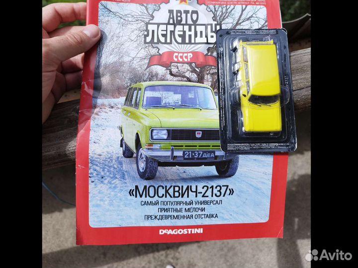 Москвич 2137 1:43 от deagostini Автолегенды СССР