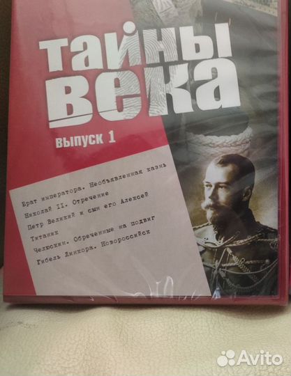 Тайны века сборник документальных фильмов DVD