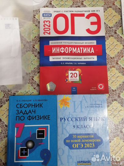 Учебники по подготовке к ОГЭ