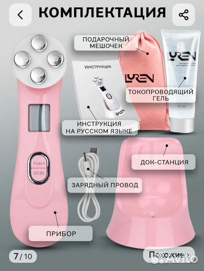 Массажер для лица микротоки