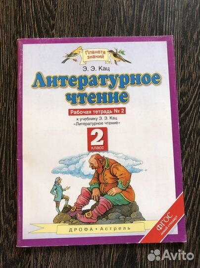Рабочая тетрадь по литературному чтению 2 класс