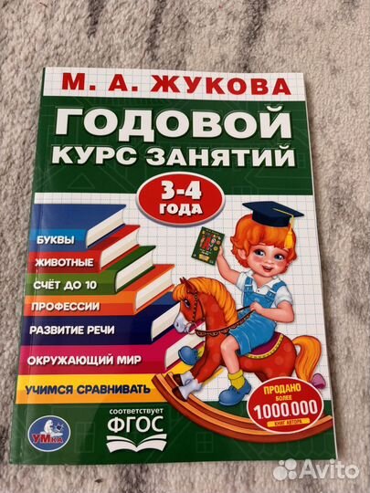 Развивающие книги для детей 4-6 лет