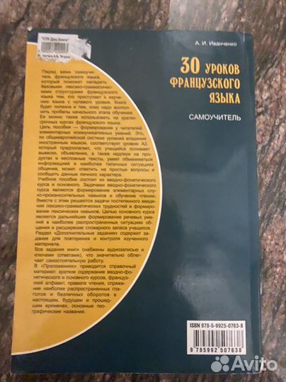 Учебник для изучения французского языка