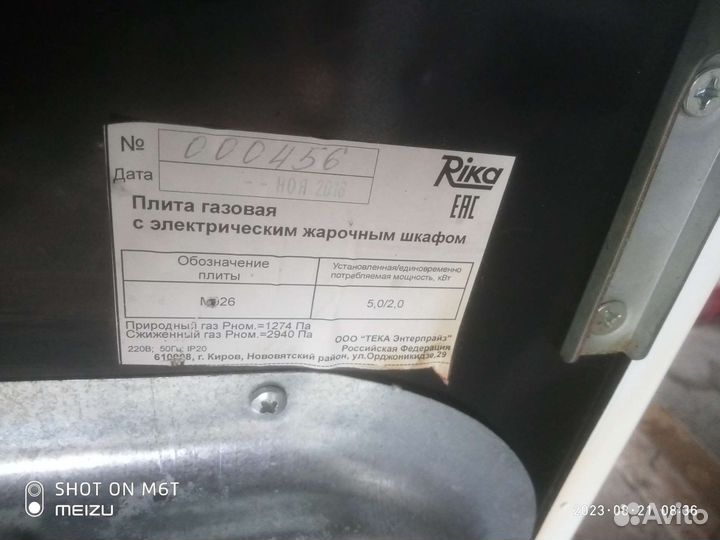 Газовая плита