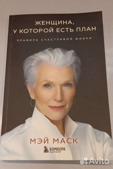 Женщина, у которой есть план. Мэй Маск