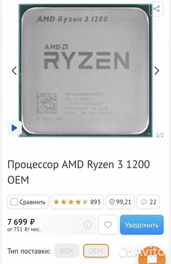 Процессор AMD Ryzen 3 1200 OEM