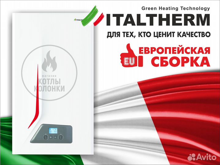 Котел italtherm 24 С аtmoсферный (Италия)