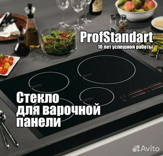 Стекло для варочной панели