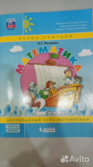 Учебник математика Петерсон 2 класс 1ая часть
