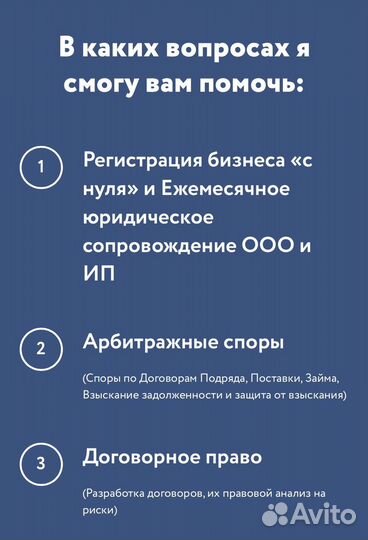 Юрист для Бизнеса, Арбитраж