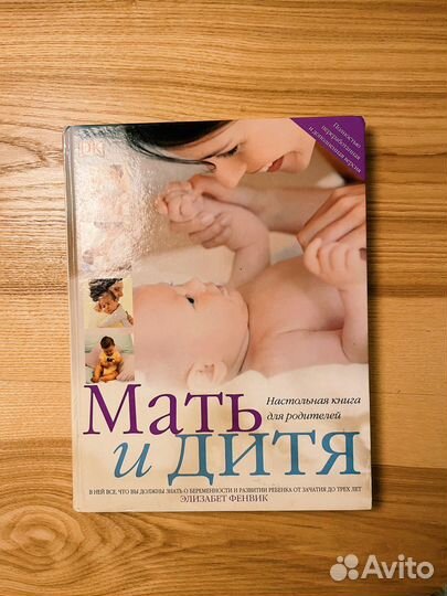 Элизабет Фэнвик «Мать и дитя»