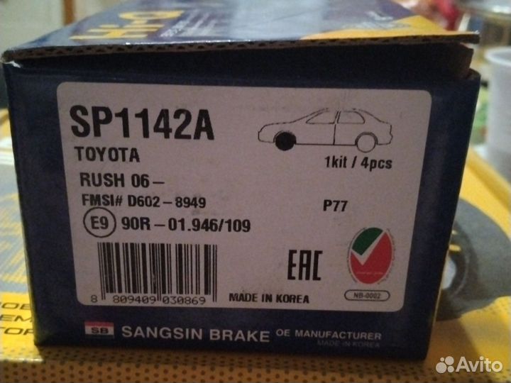 Тормозные колодки