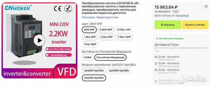 Частотный преобразователь 4 квт