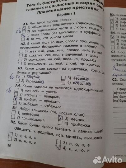 Русский язык 4 класс