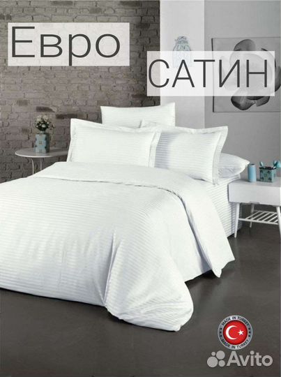 Белье постельное сатин Турция