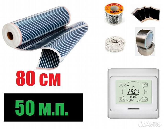 Теплый пол 80 см (50 м.п.) + монтажный комплект