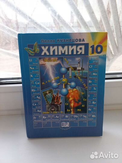 Учебники по химии