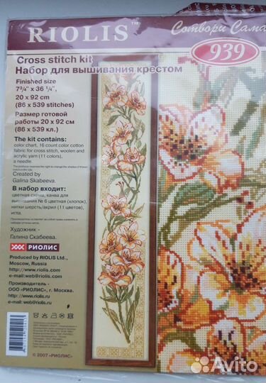 Набор для вышивания крестом