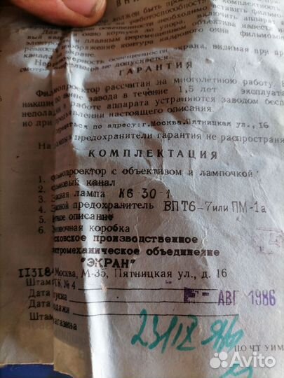 Фильмоскоп СССР