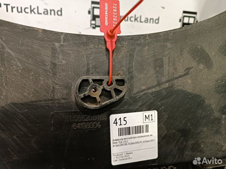 Диффузор вентилятора охлаждения двс Man Tgx