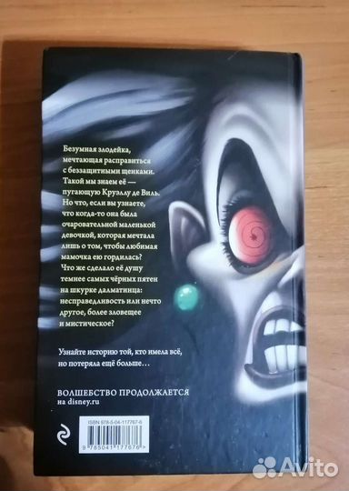 Книга Круэлла де Вилль