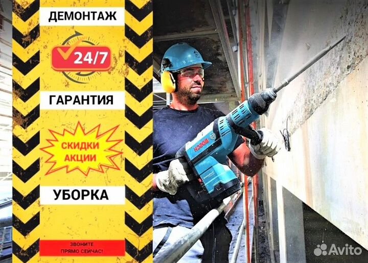 Демонтаж. Демонтажные работы. Вывоз мусора