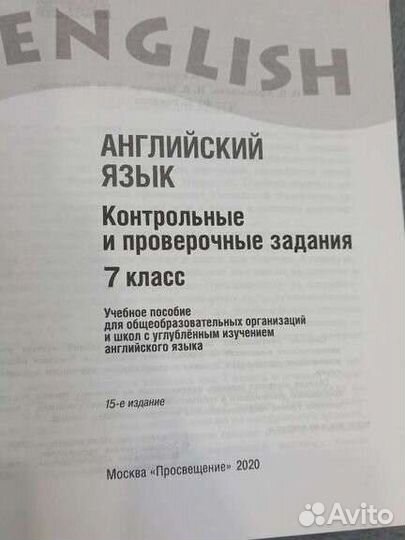 Учебные пособия по английскому языку. 7класс