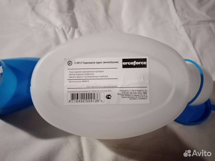 Утка для мочи