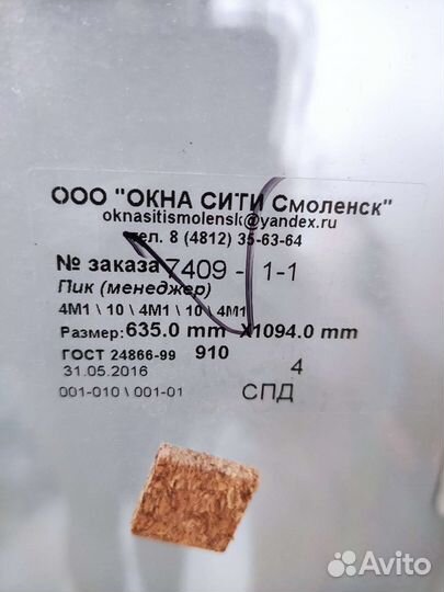 Новый стеклопакет