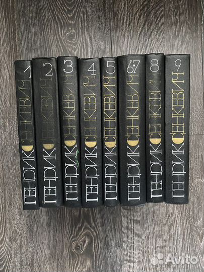 Собрание сочинений Генрик Сенкевич, 9 томов