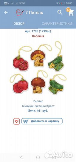 Лот из двух наборов для вышивания