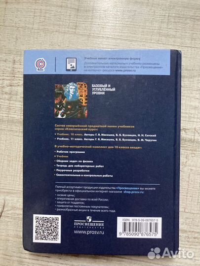 Учебник по физике 10 класс