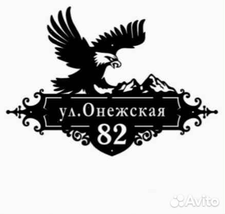 Адресная табличка из металла