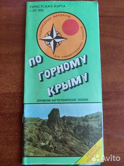Путеводитель, карты Крыма