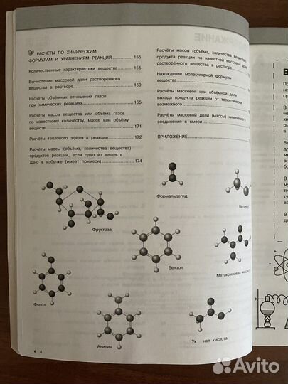 Справочник для подготовки к огэ и егэ по химии