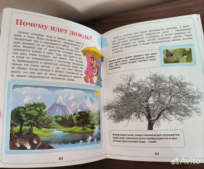 Энциклопедия для дошкольника и начальной школы