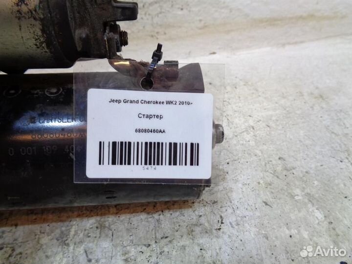 Стартер Jeep Grand Cherokee WK2 2010