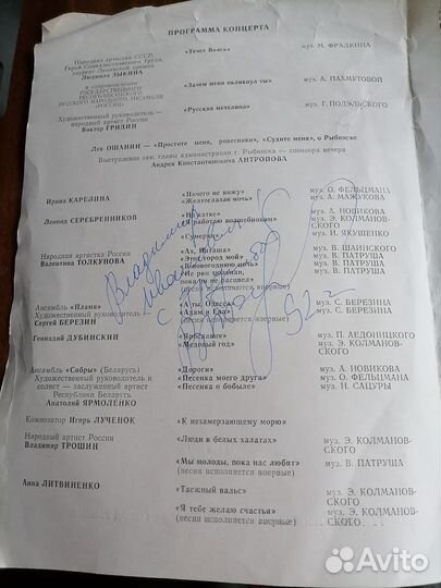 Автографы знаменитостей СССР