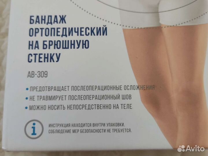 Бандаж послеоперационный на брюшную стенку