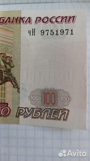 Купюра с номером чН 9751971 (полн.дата рожд.) нова