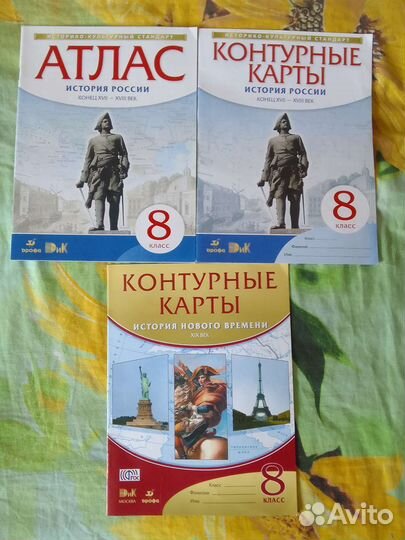 Атлас,контурн.карты.8 кл