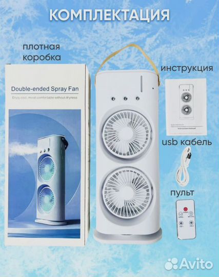 Вентилятор настольный с увлажнителем