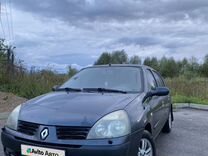 Renault Symbol 1.4 MT, 2005, 320 700 км, с пробегом, цена 360 000 руб.