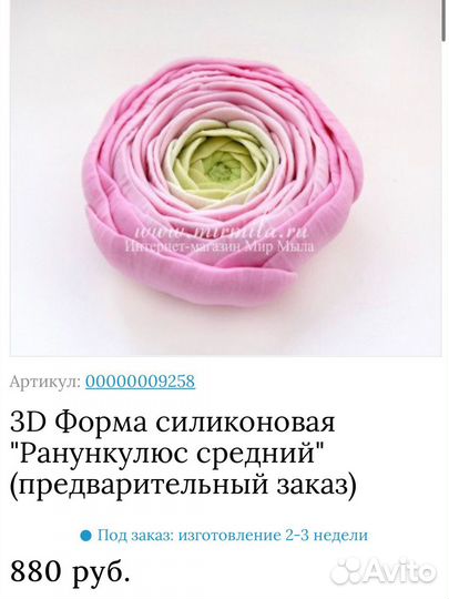 Форма силиконовая для мыла