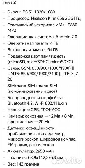 HUAWEI Nova 2, 4/64 ГБ