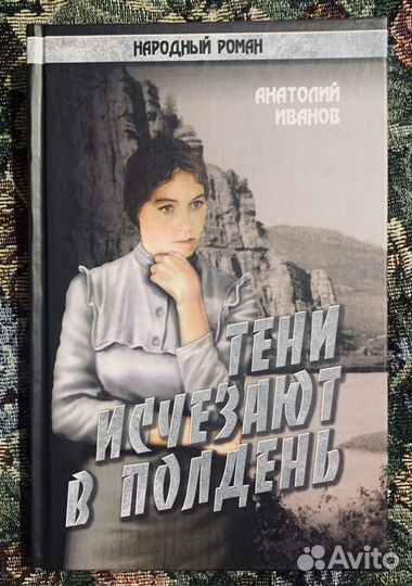 Коллекция книг «Народный роман»